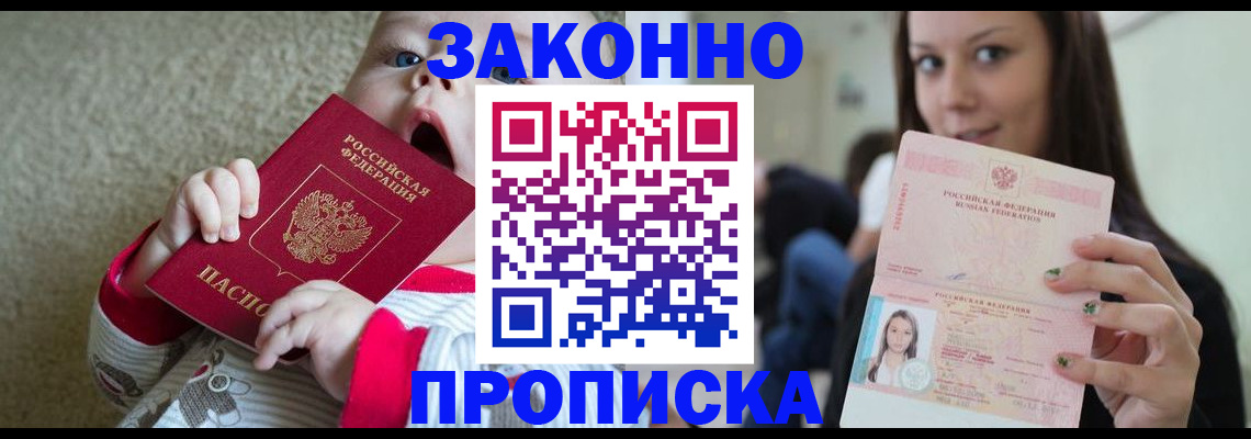 прописка для школы в Приморском крае