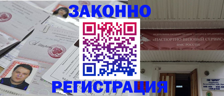 прописка для военкомата в Приморском крае